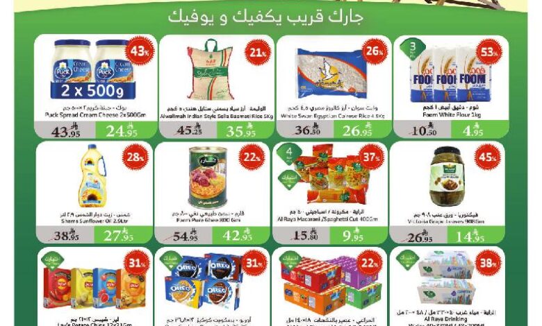 عروض أسواق الراية الأسبوعية