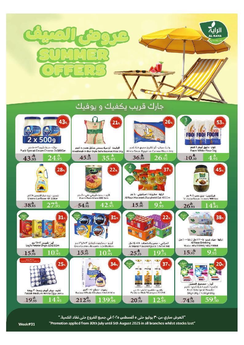 عروض أسواق الراية الأسبوعية