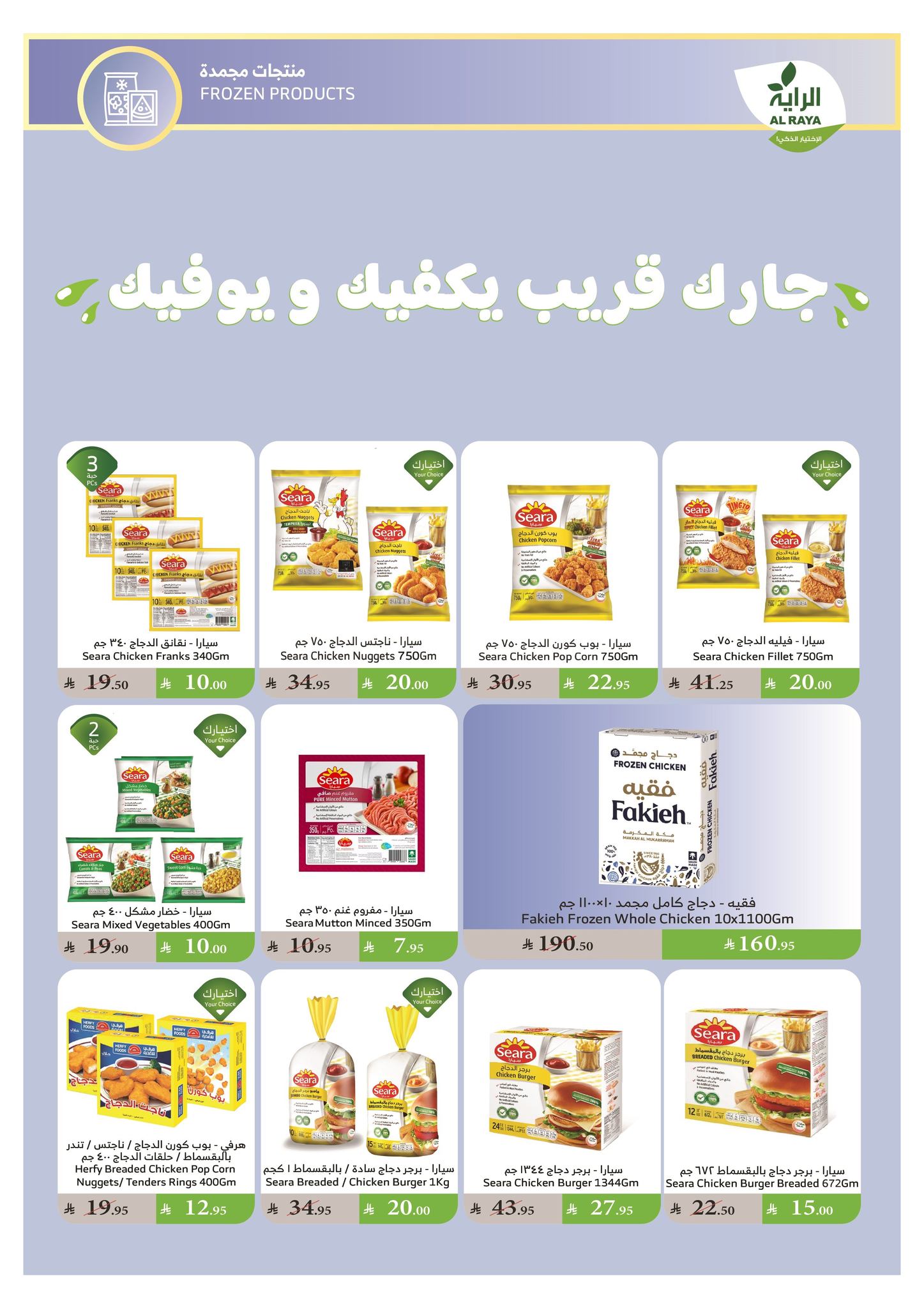 عروض أسواق الراية الأسبوعية