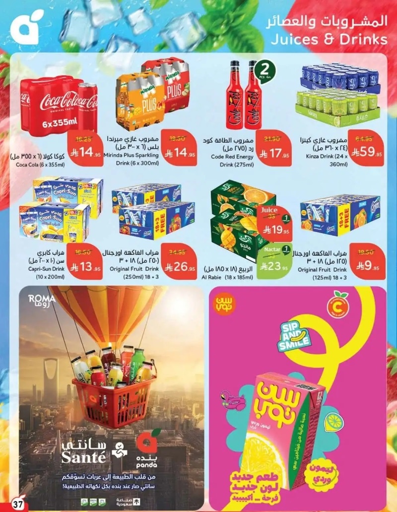 عروض هايبر بندة