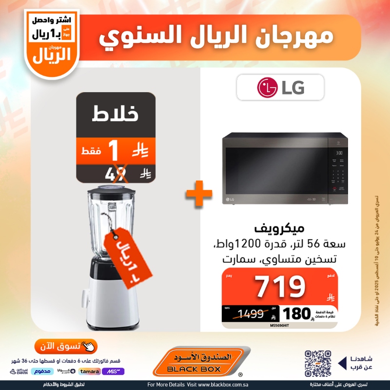 عروض مهرجان الريال من الصندوق الأسود