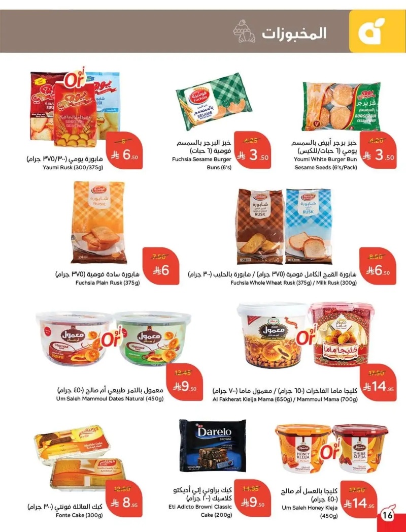 عروض هايبر بندة