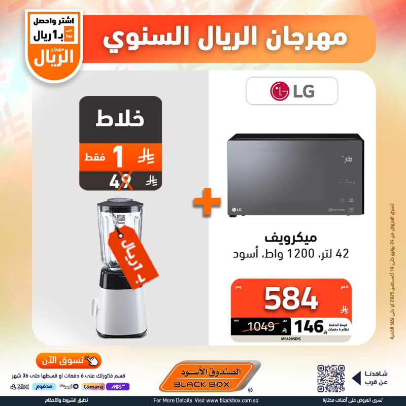 عروض مهرجان الريال من الصندوق الأسود