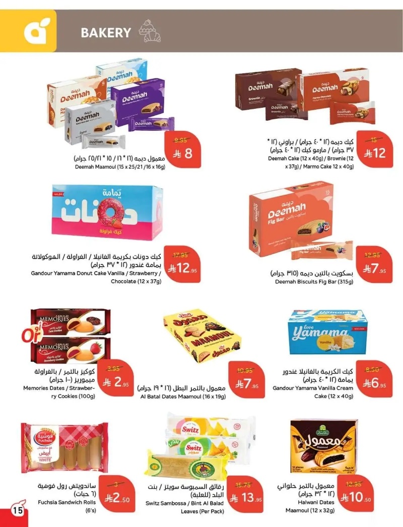 عروض هايبر بندة