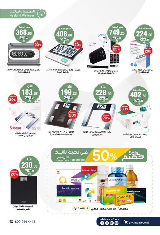عروض صيدليات الدواء