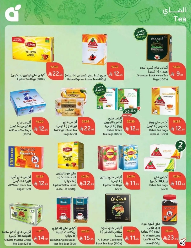 عروض هايبر بندة