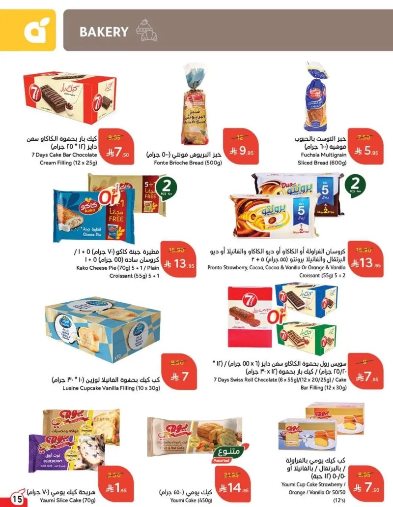 عروض أسواق بندة الأسبوعية