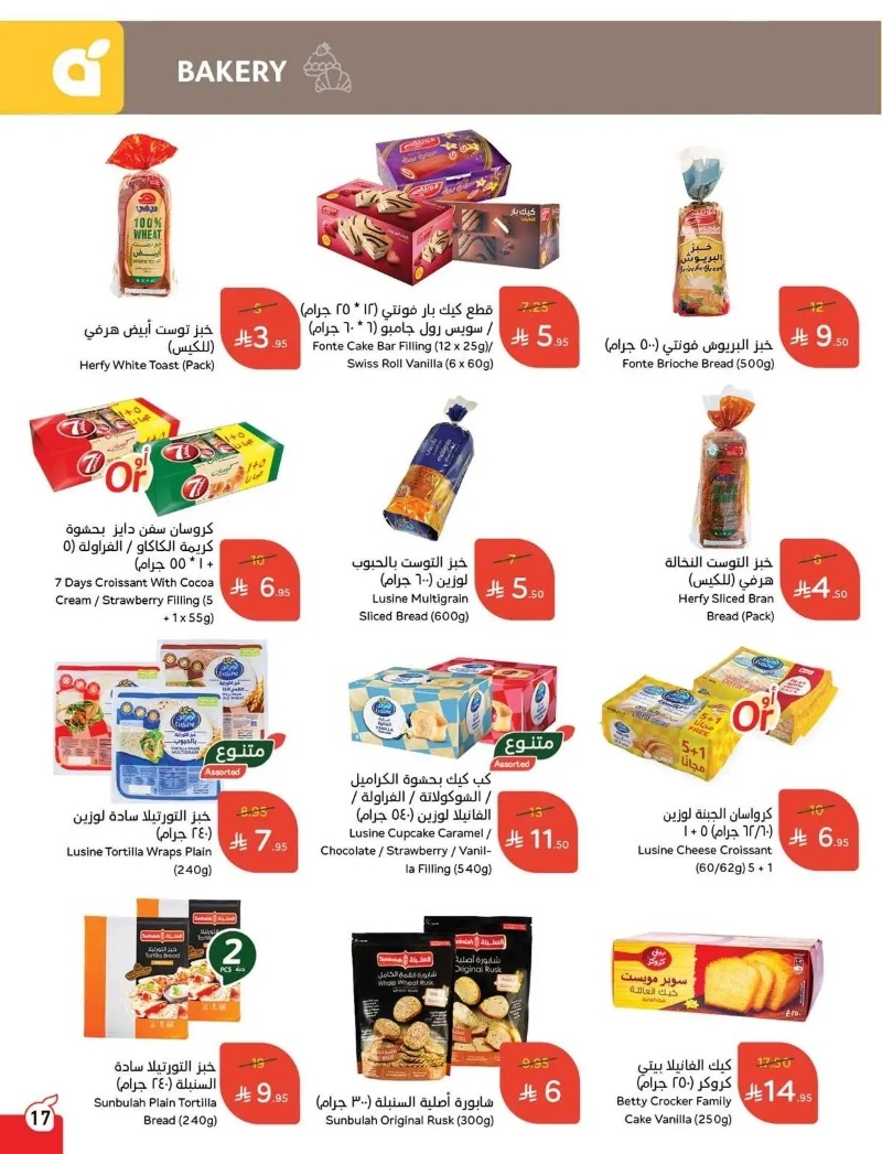 عروض هايبر بندة