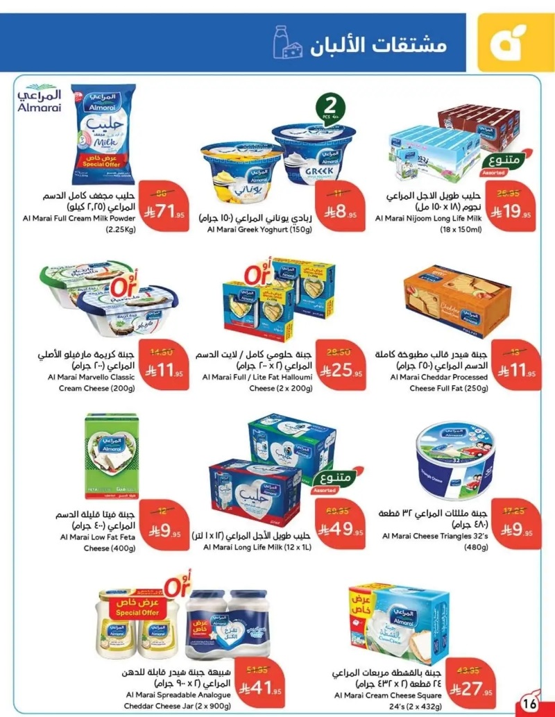 عروض هايبر بندة