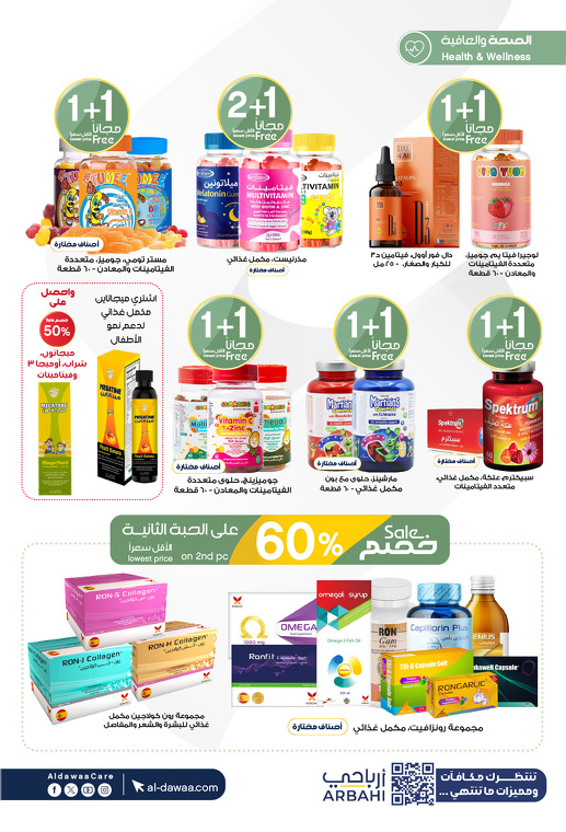عروض صيدليات الدواء