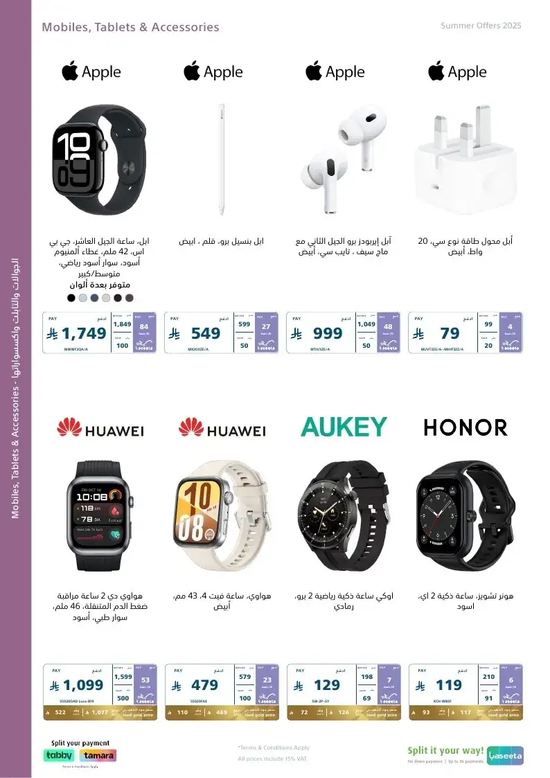 عروض الصيف من اكسترا