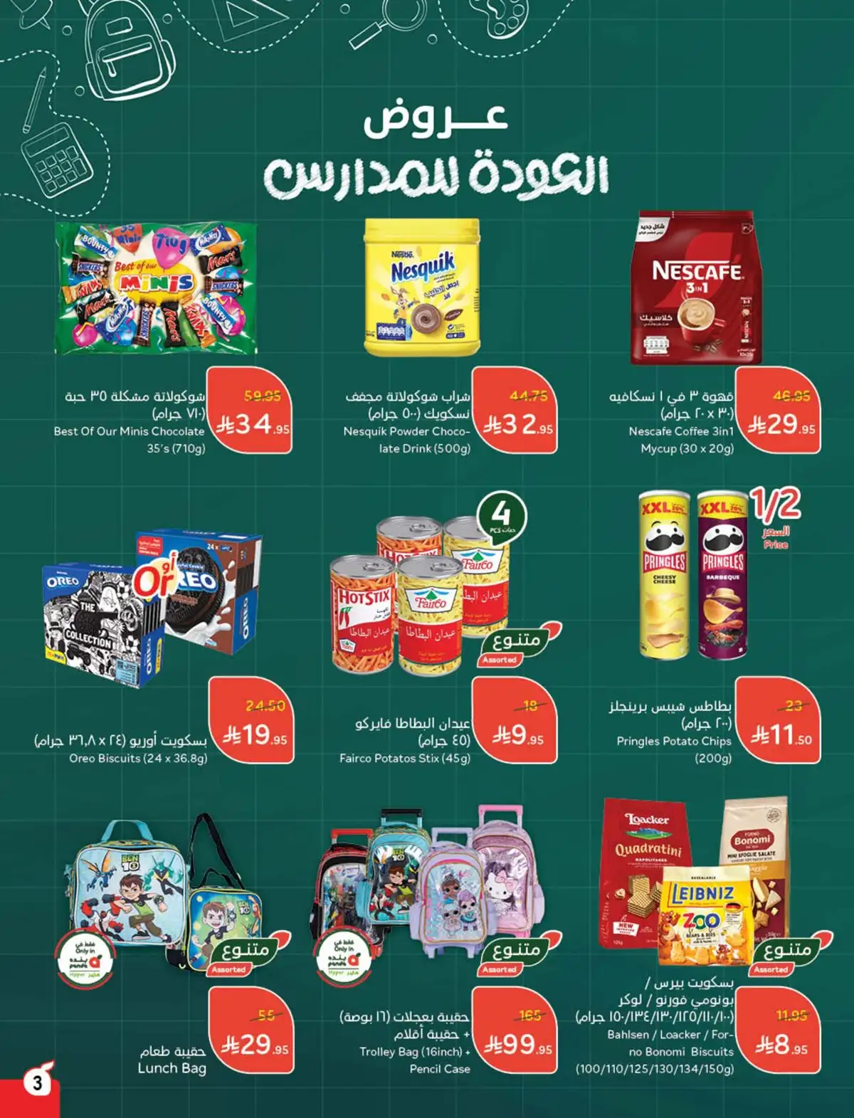 عروض هايبر بندة