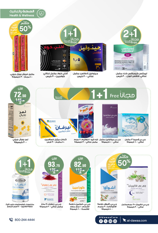 عروض صيدليات الدواء