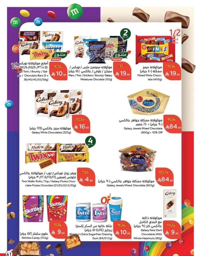 عروض هايبر بندة