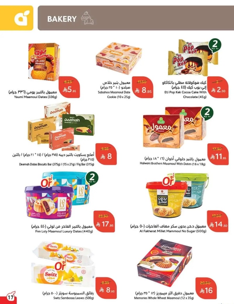 عروض أسواق بندة الأسبوعية