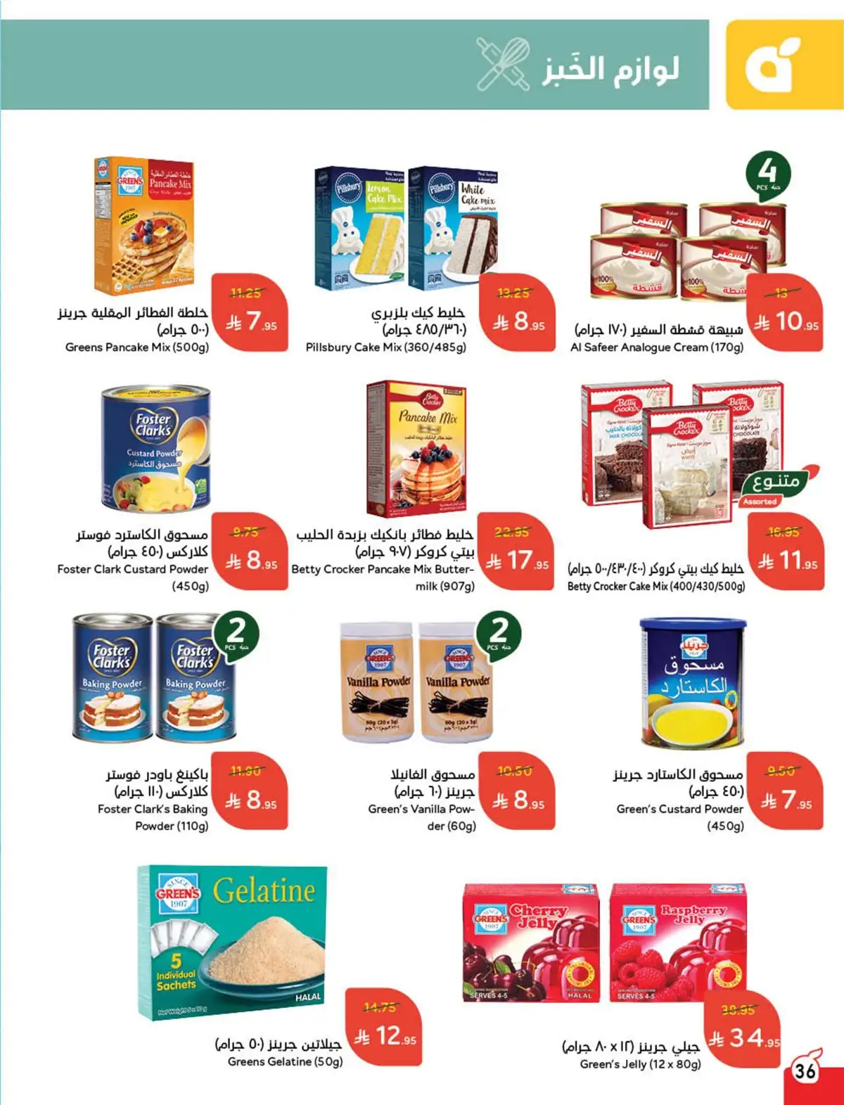 عروض هايبر بندة