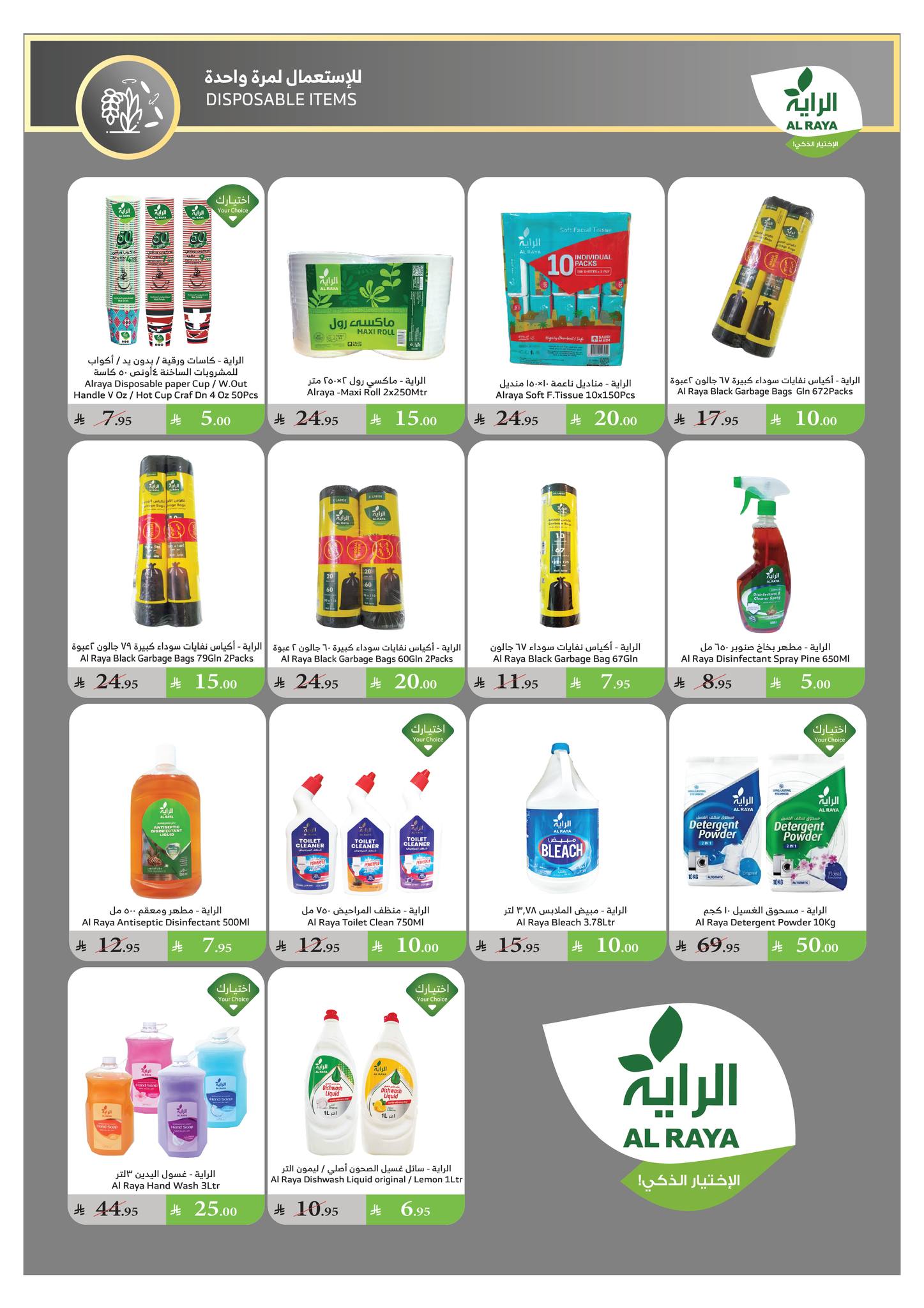 عروض أسواق الراية الأسبوعية