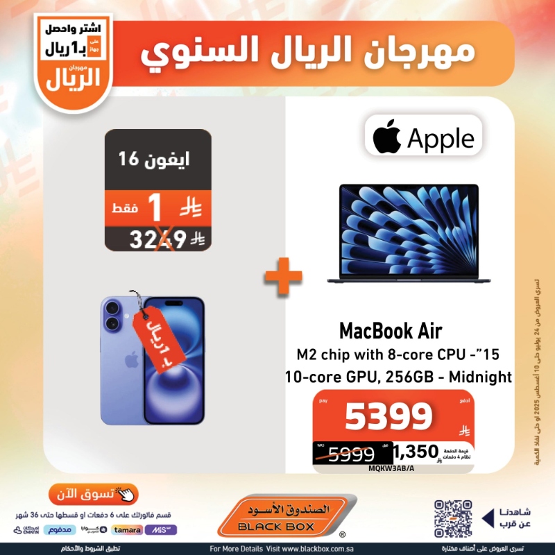 عروض مهرجان الريال من الصندوق الأسود