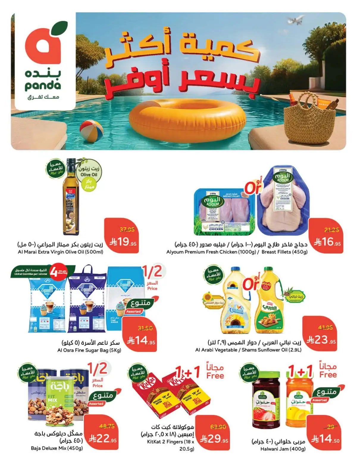 عروض أسواق بندة الأسبوعية