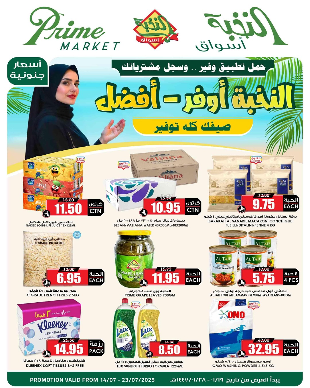 عروض أسواق الثلاجة العالمية