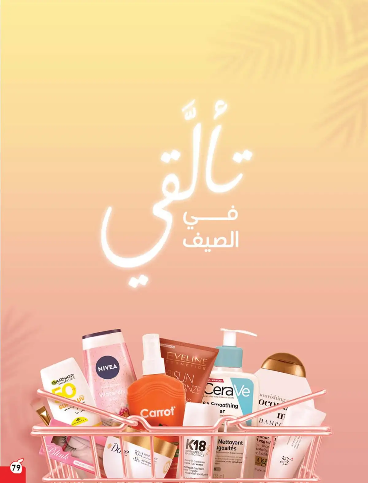 عروض هايبر بندة