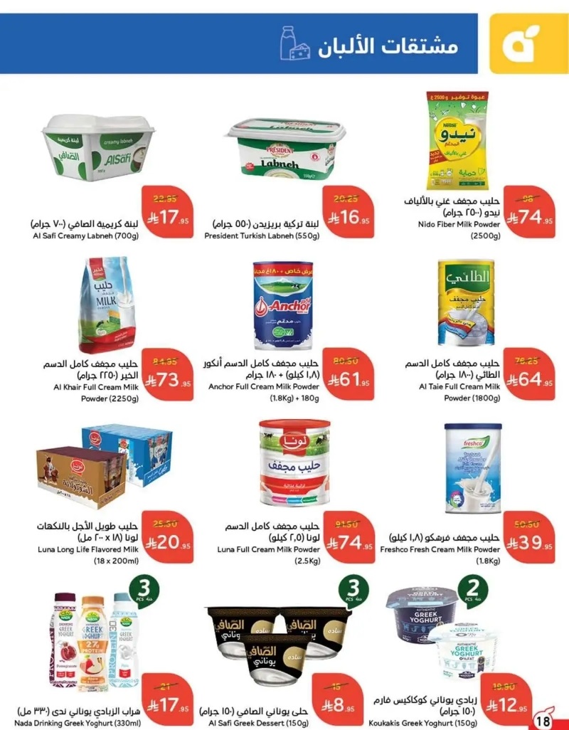 عروض هايبر بندة