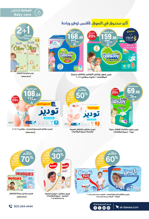 عروض صيدليات الدواء