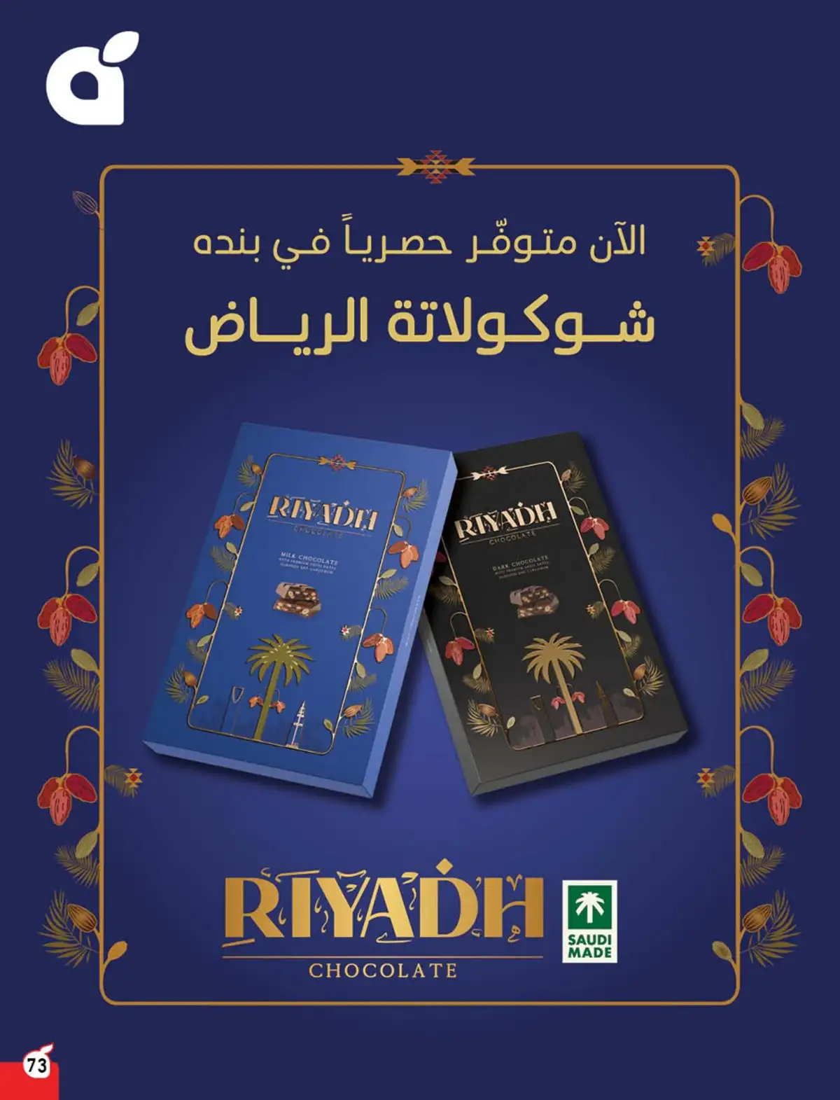 عروض هايبر بندة