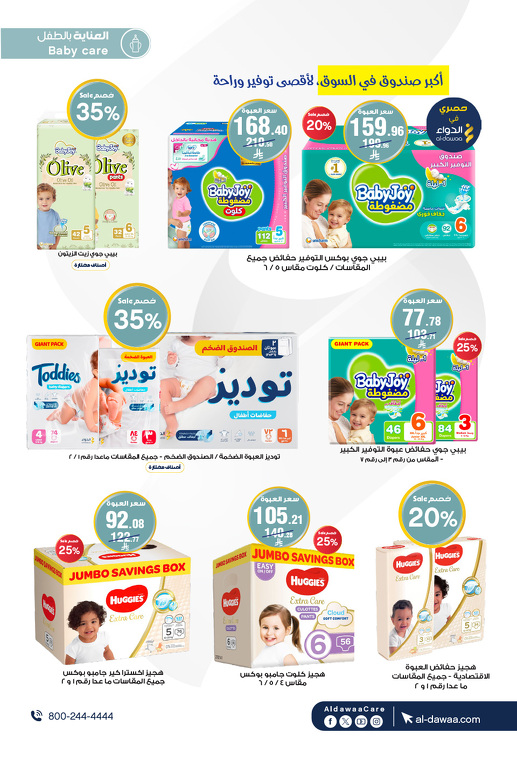 عروض صيدليات الدواء