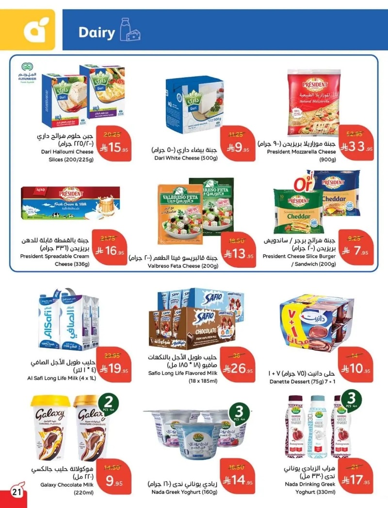 عروض هايبر بندة