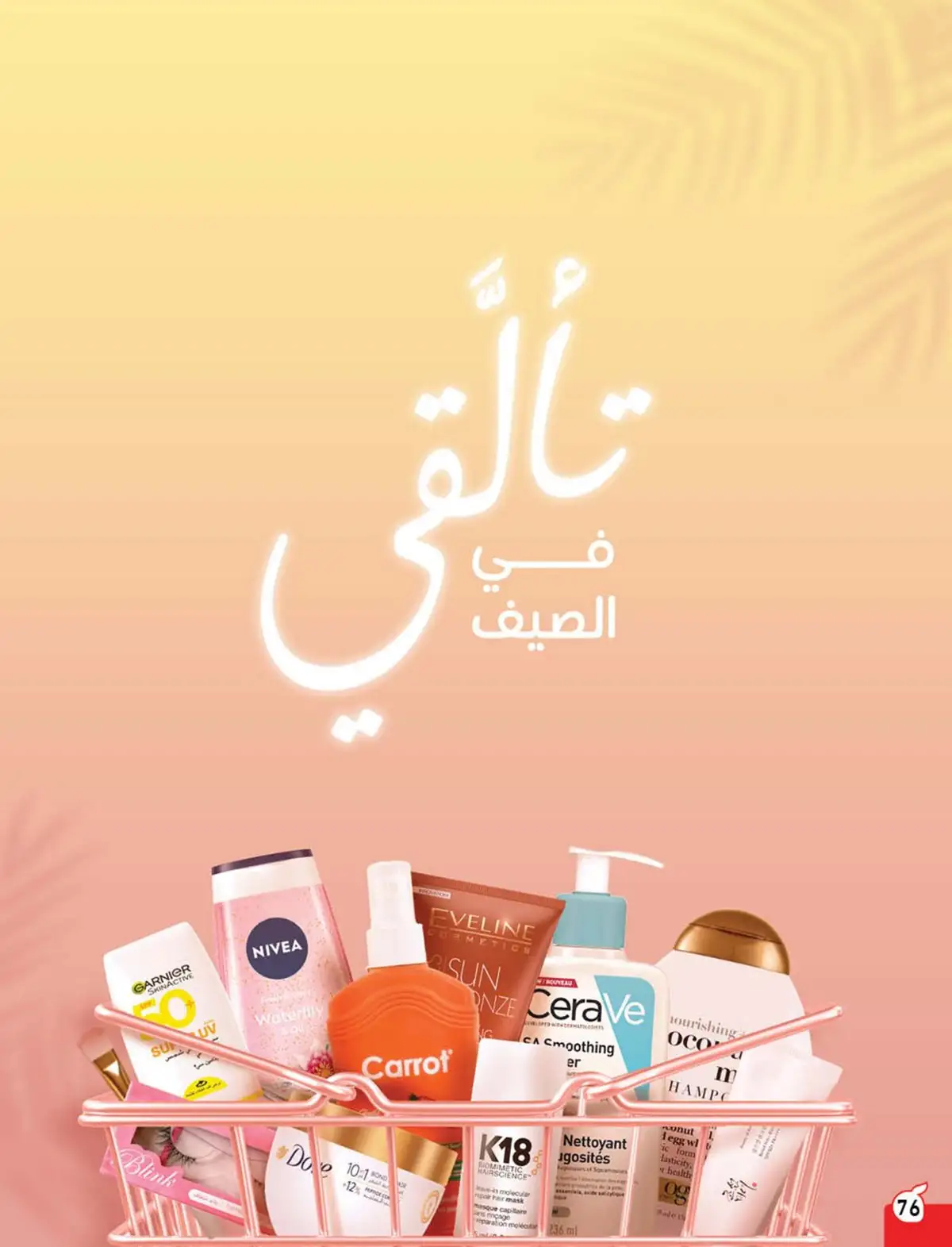 عروض أسواق بندة الأسبوعية