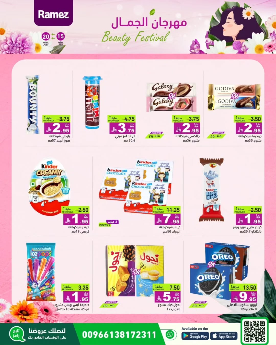 عروض أسواق رامز