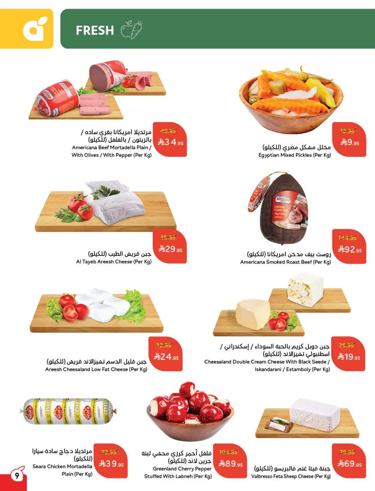عروض أسواق بندة الأسبوعية