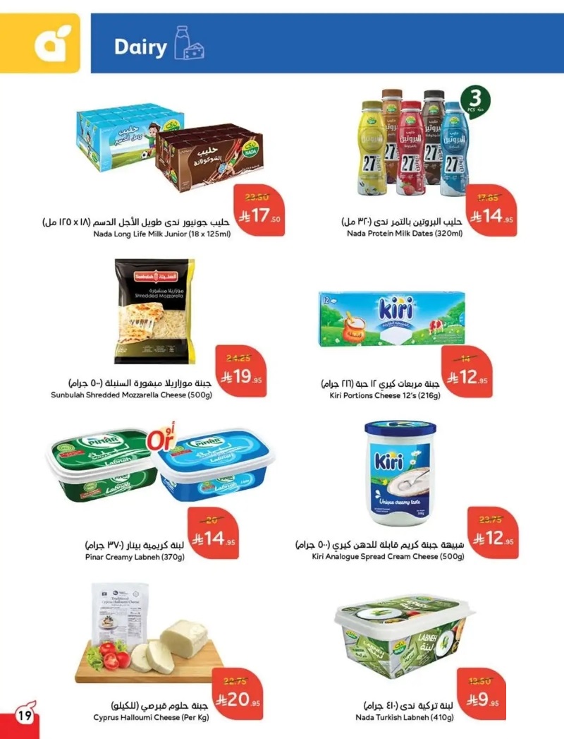 عروض هايبر بندة