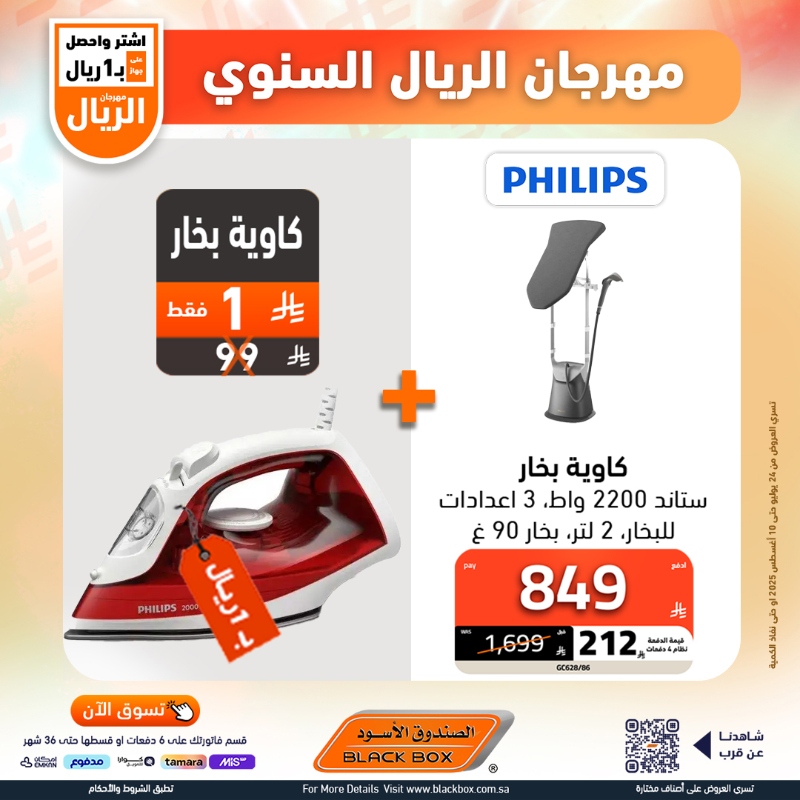 عروض مهرجان الريال من الصندوق الأسود