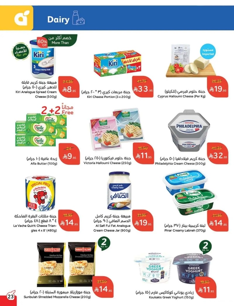 عروض هايبر بندة