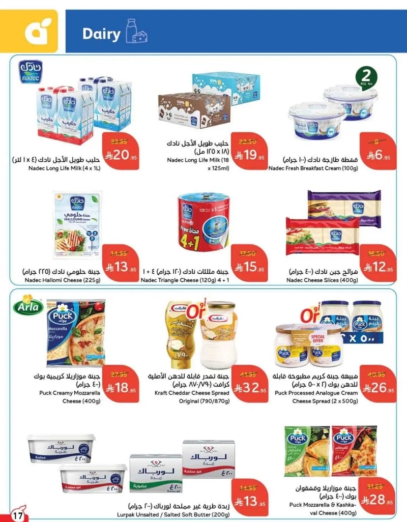 عروض هايبر بندة