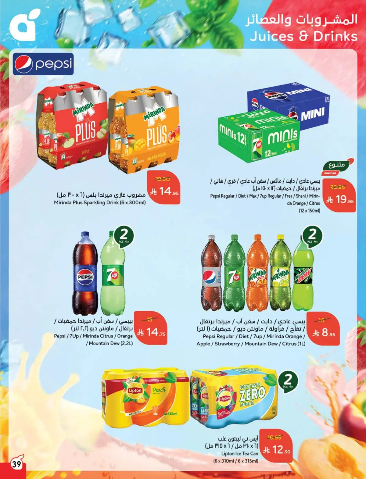 عروض هايبر بندة