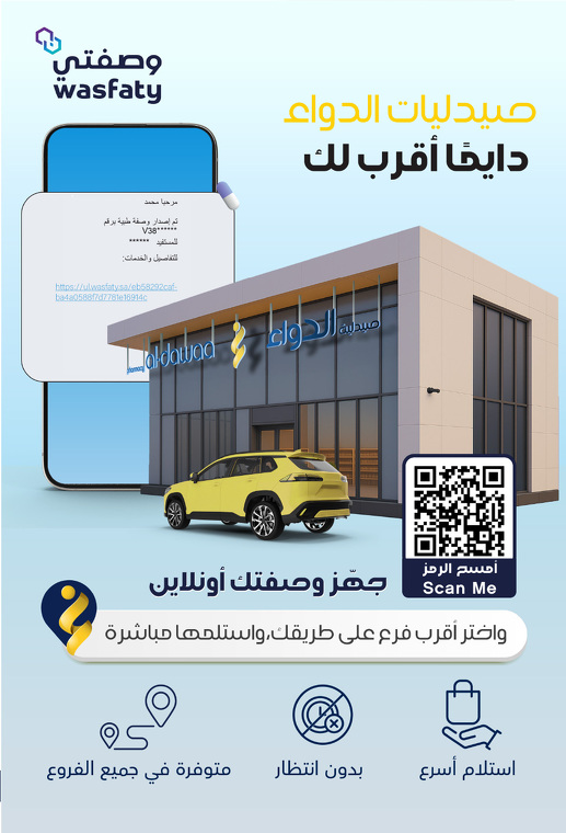عروض صيدليات الدواء