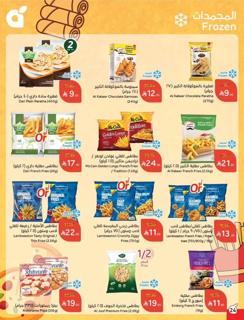 عروض هايبر بندة