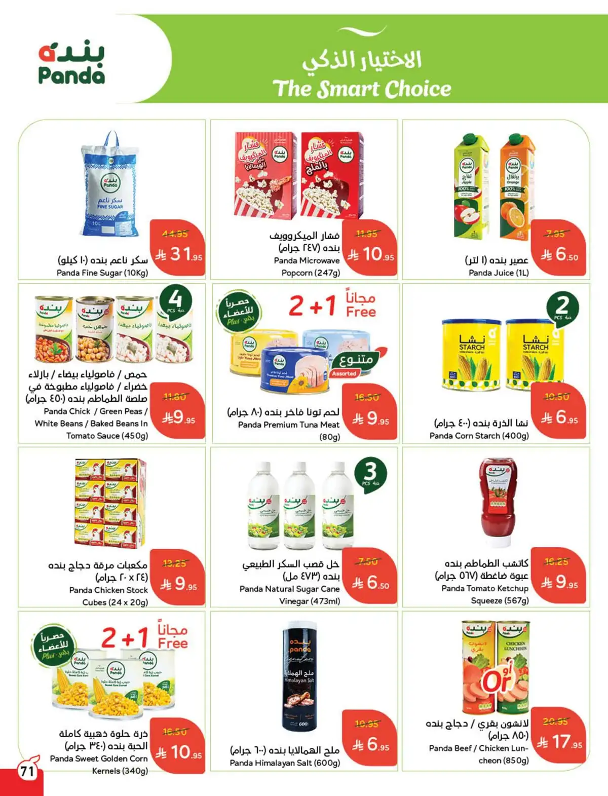 عروض هايبر بندة