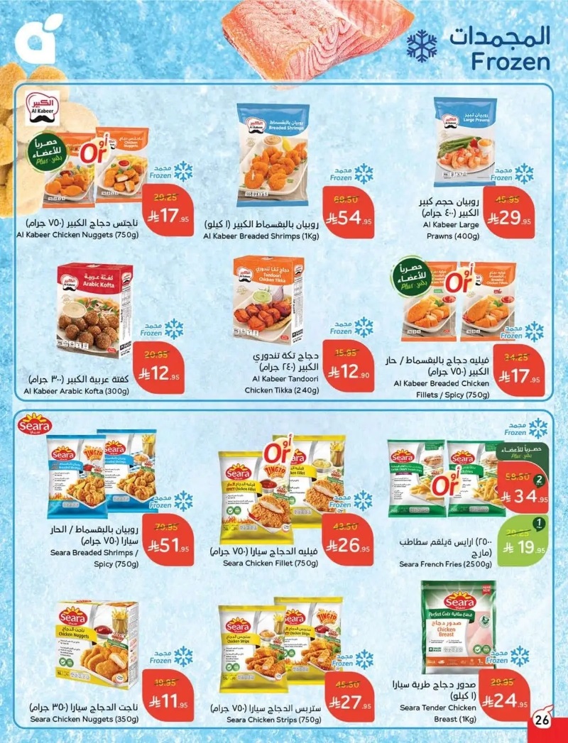 عروض هايبر بندة