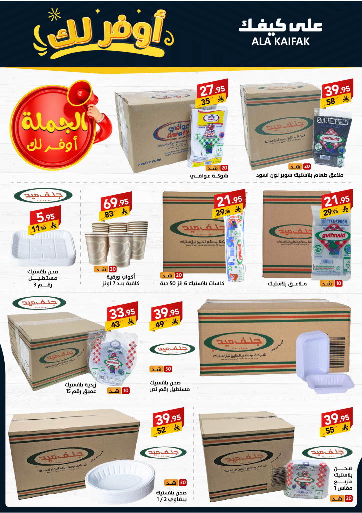 عروض متاجر على كيفك