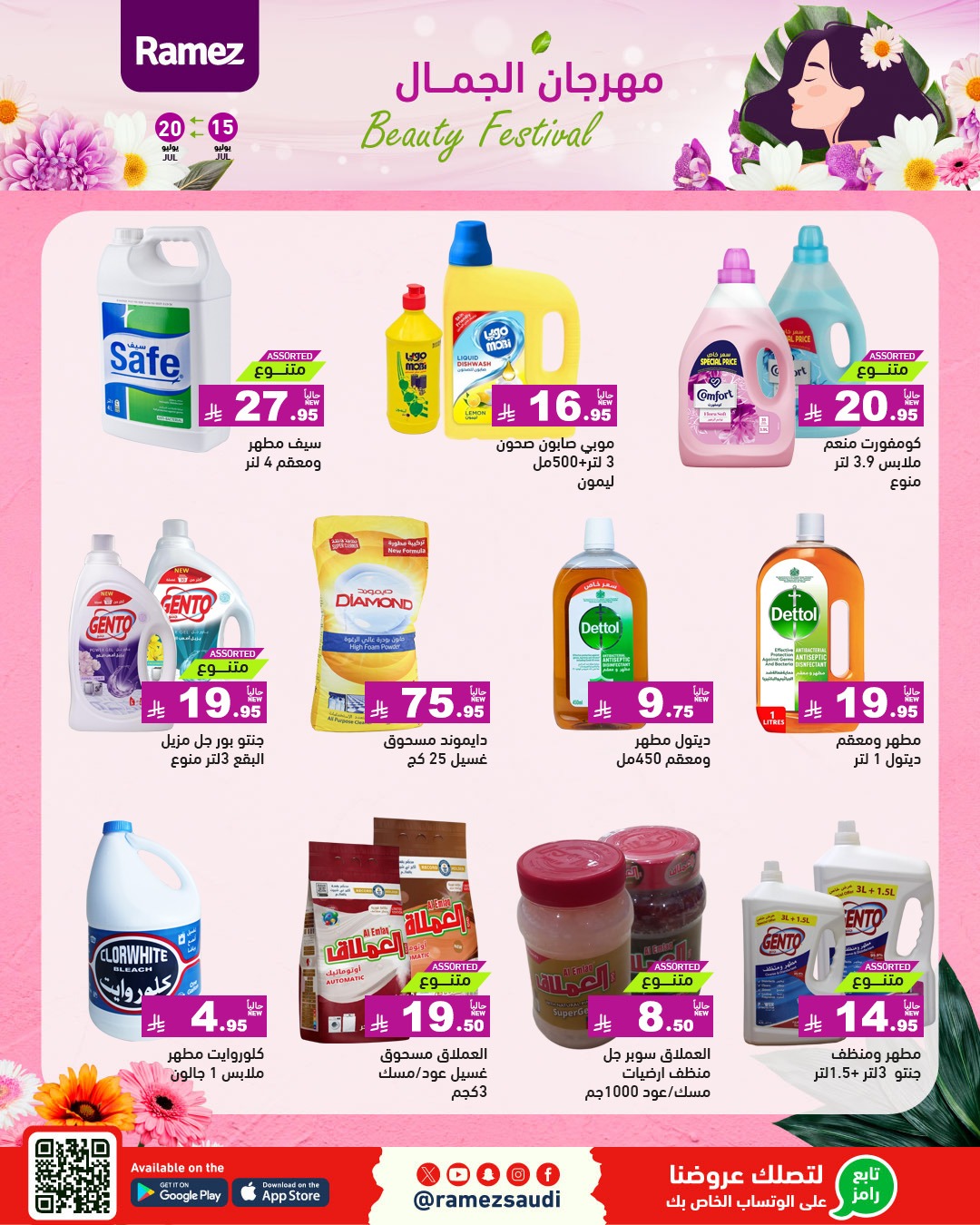 عروض أسواق رامز