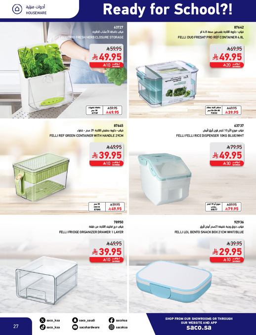 عروض العودة للدراسة من ساكو