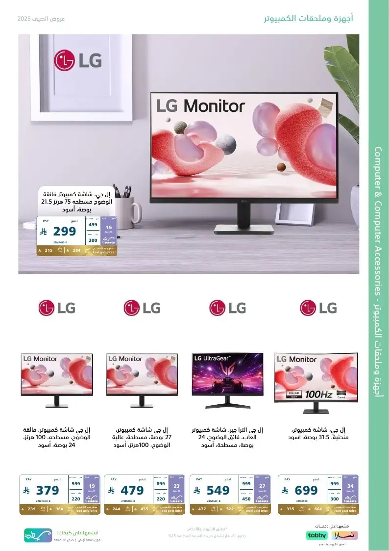 عروض الصيف من اكسترا