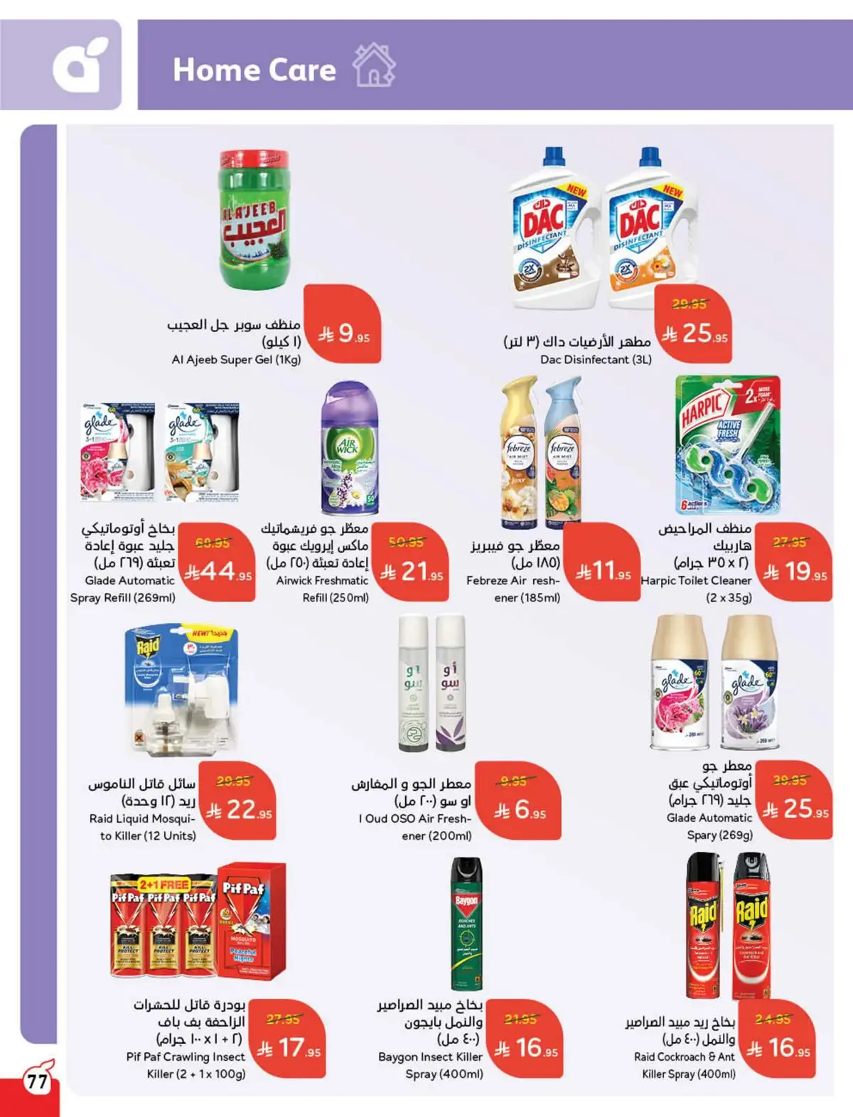عروض هايبر بندة