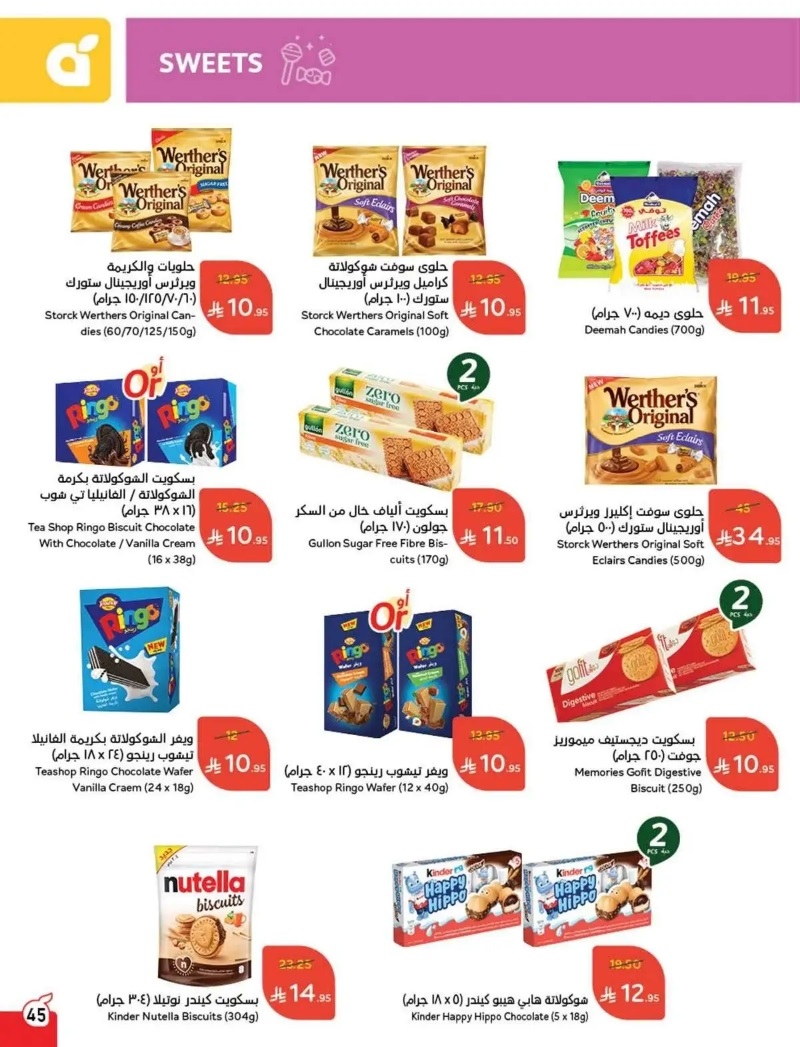 عروض هايبر بندة