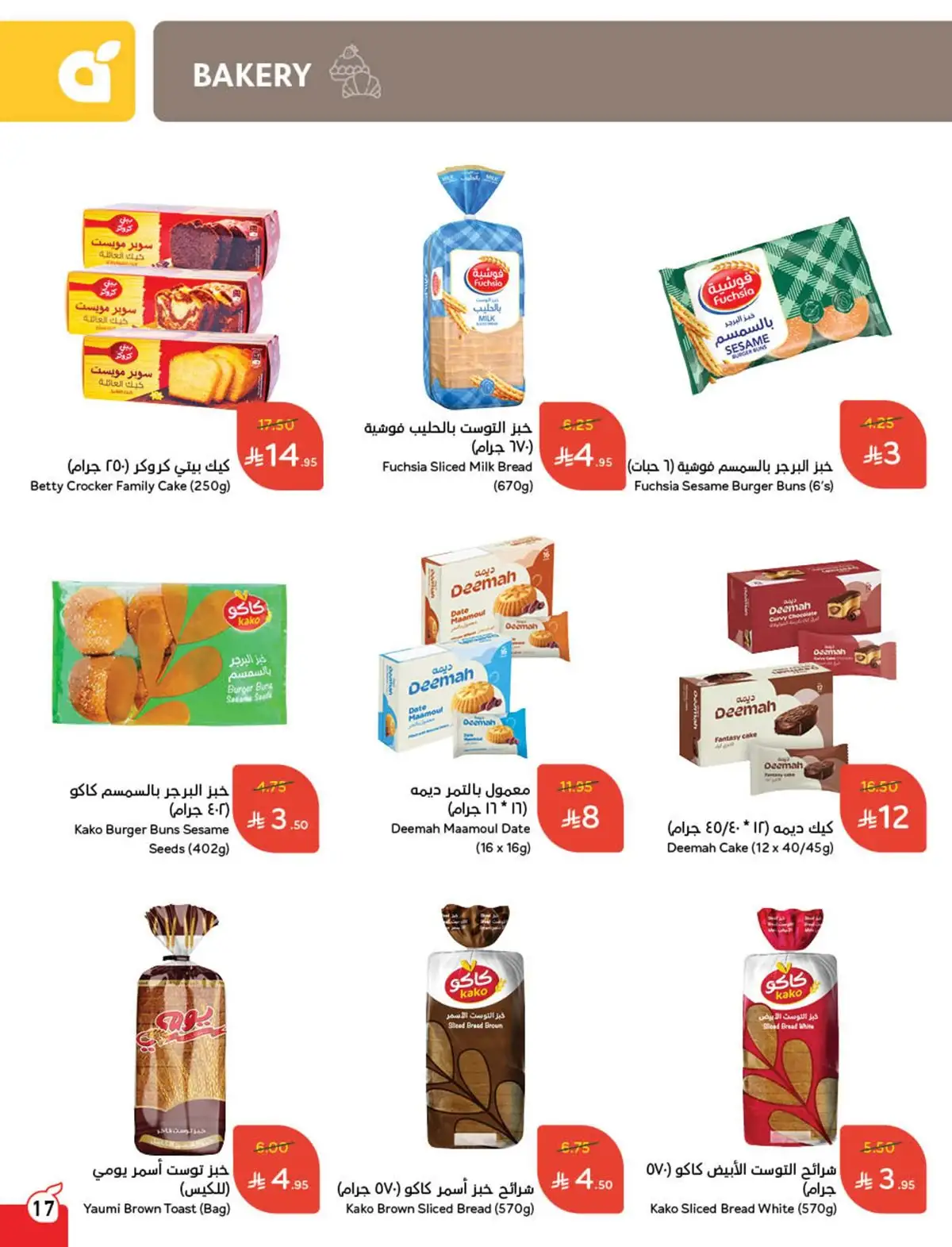 عروض أسواق بندة الأسبوعية