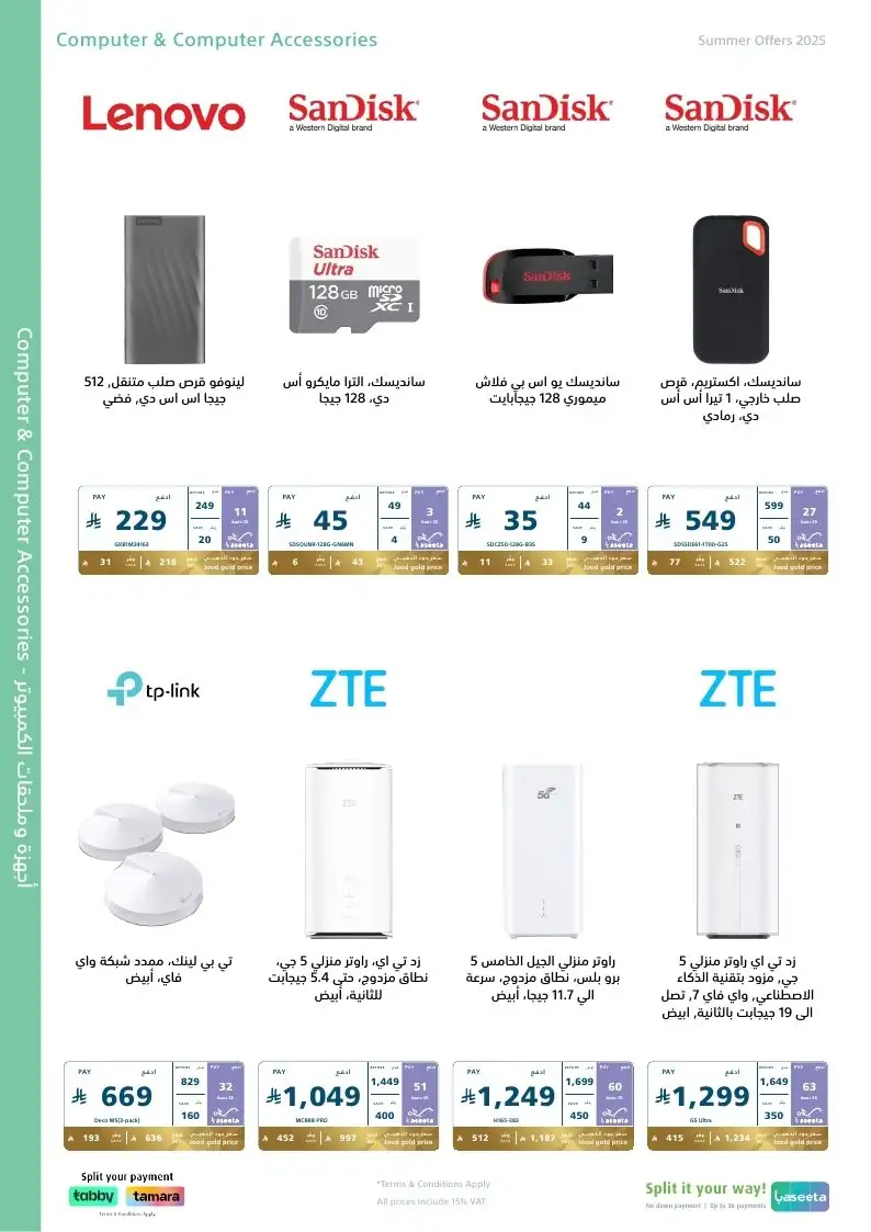 عروض الصيف من اكسترا